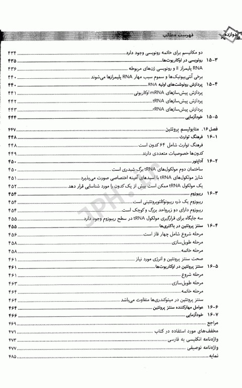 درسنامه بیوشیمی پزشکی بیوشیمی مولکول-سلول دکتر رضا محمدی