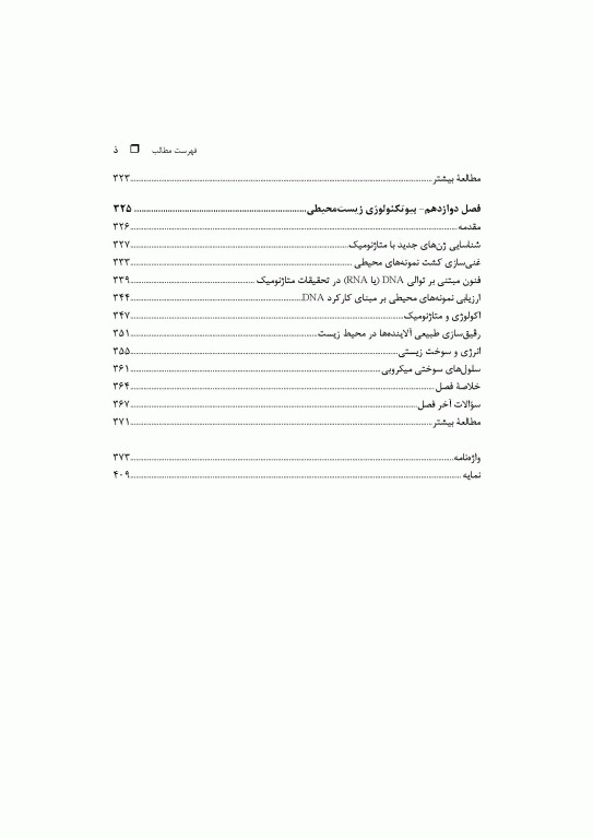 بیوتکنولوژی دیوید کلارک جلد دوم