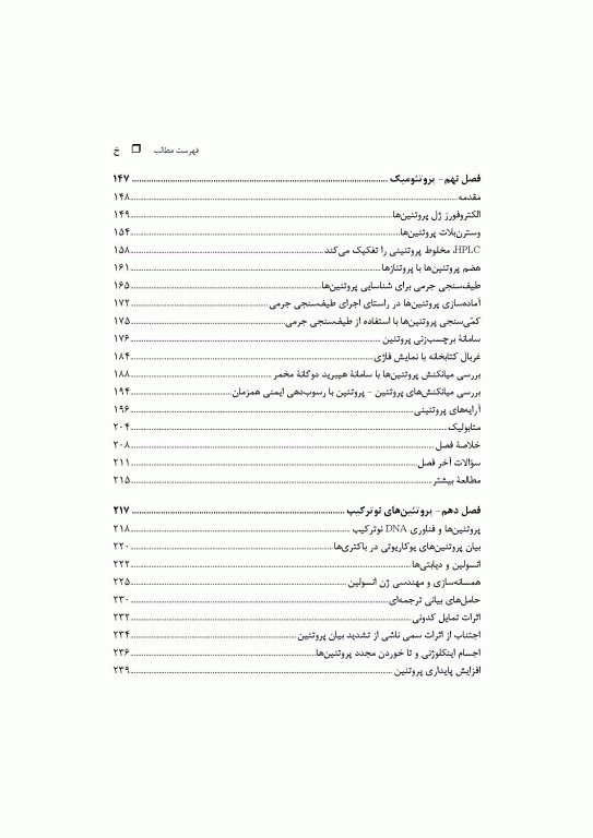 بیوتکنولوژی دیوید کلارک جلد دوم