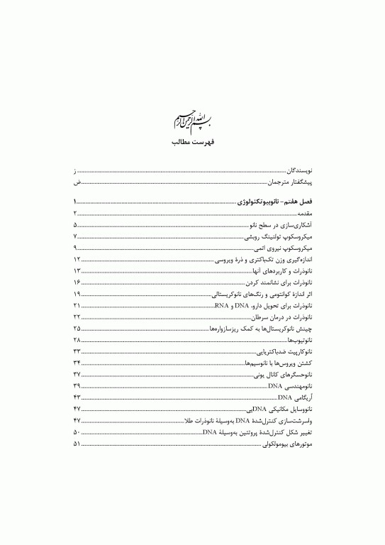 بیوتکنولوژی دیوید کلارک جلد دوم