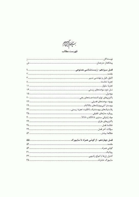 بیوتکنولوژی دیوید کلارک جلد سوم