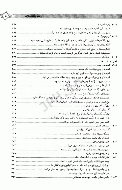 درسنامه بیوشیمی پزشکی بیوشیمی مولکول-سلول دکتر رضا محمدی