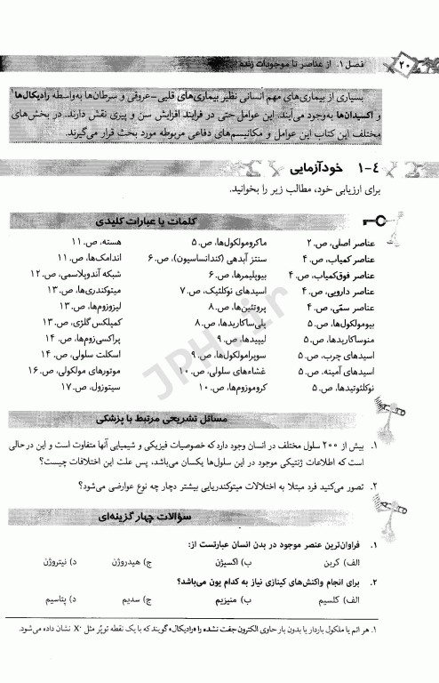 درسنامه بیوشیمی پزشکی بیوشیمی مولکول-سلول دکتر رضا محمدی