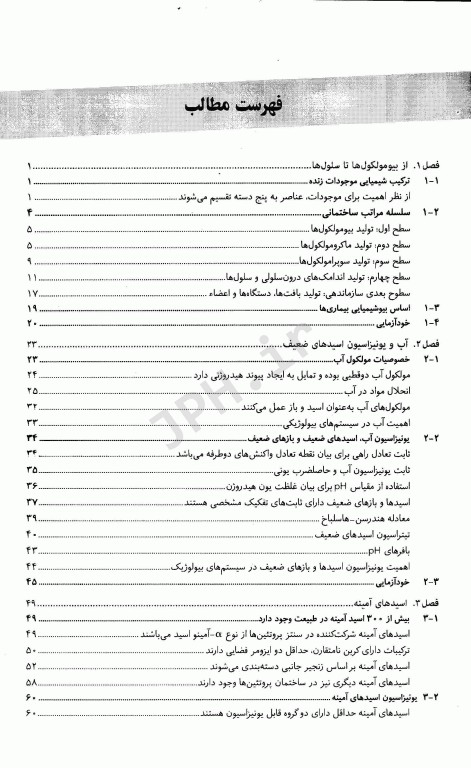درسنامه بیوشیمی پزشکی بیوشیمی مولکول-سلول دکتر رضا محمدی