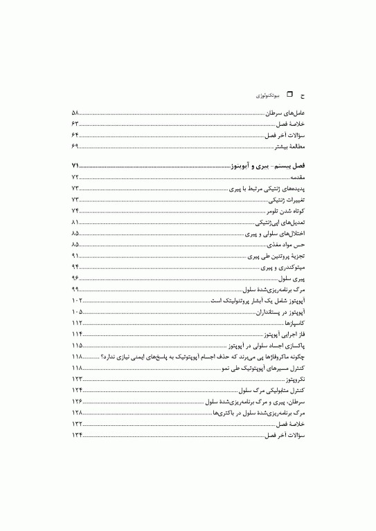 بیوتکنولوژی دیوید کلارک جلد چهارم