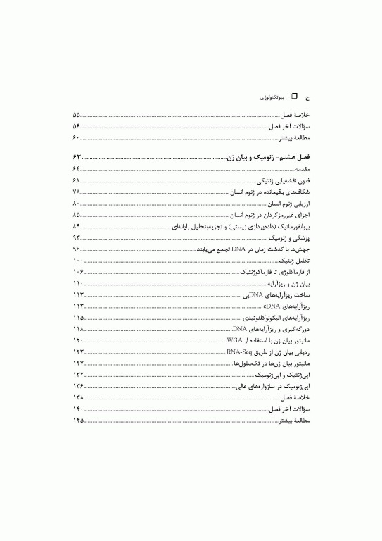 بیوتکنولوژی دیوید کلارک جلد دوم