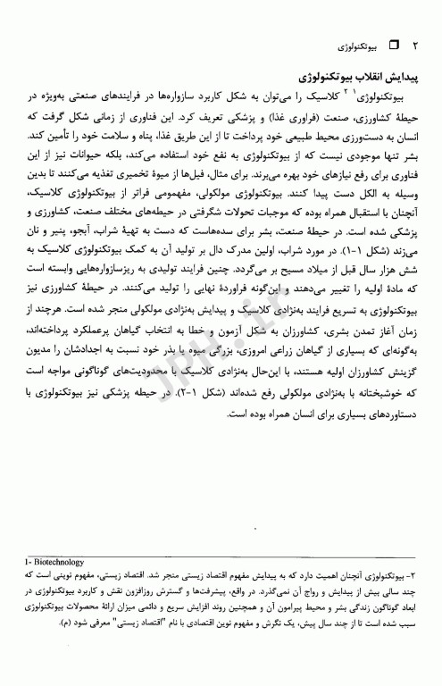 بیوتکنولوژی دیوید کلارک جلد اول