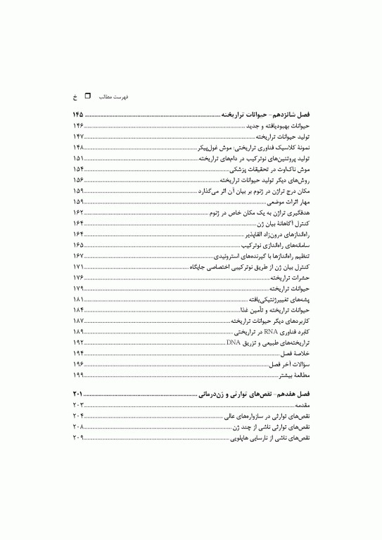 بیوتکنولوژی دیوید کلارک جلد سوم