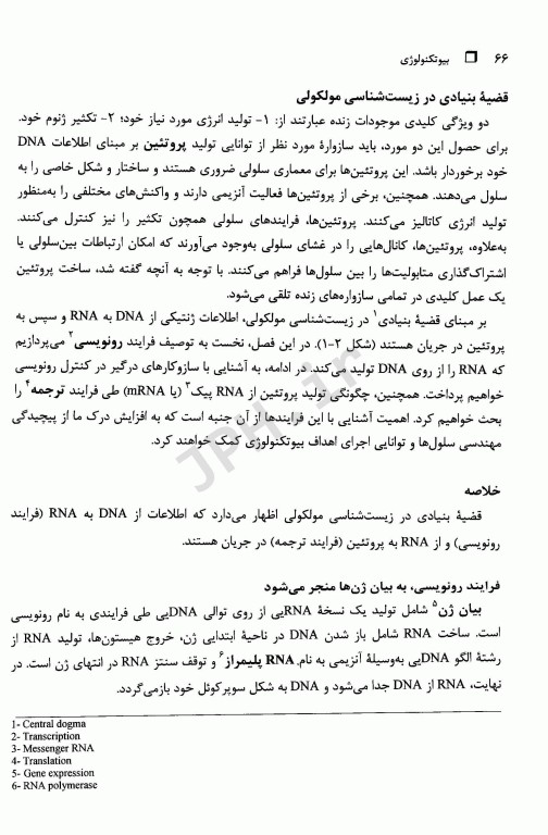 بیوتکنولوژی دیوید کلارک جلد اول