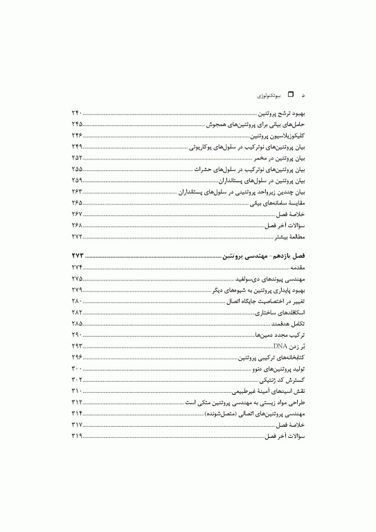 بیوتکنولوژی دیوید کلارک جلد دوم