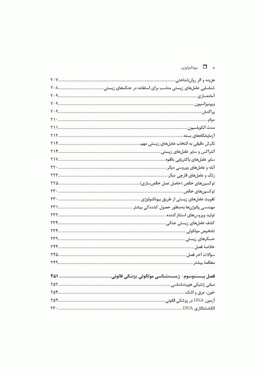 بیوتکنولوژی دیوید کلارک جلد چهارم