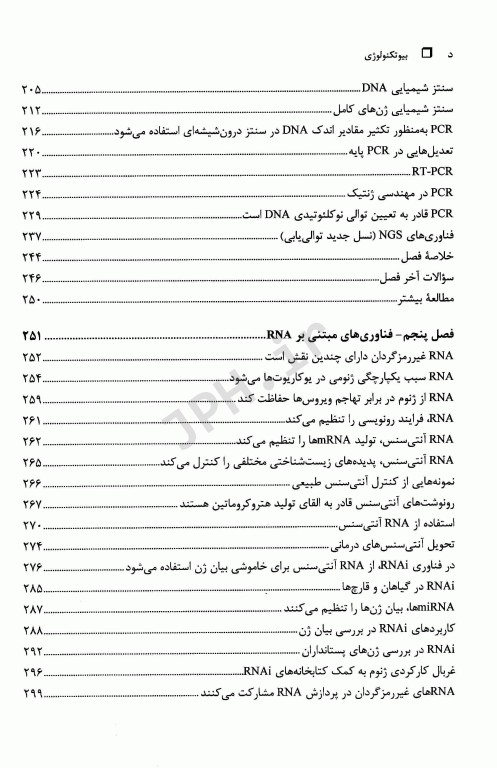 بیوتکنولوژی دیوید کلارک جلد اول