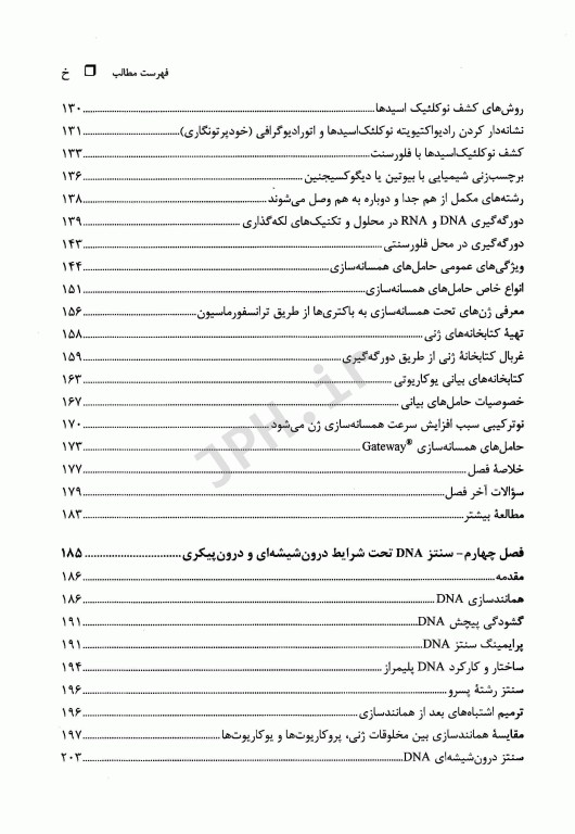 بیوتکنولوژی دیوید کلارک جلد اول