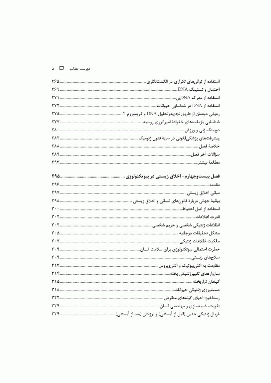 بیوتکنولوژی دیوید کلارک جلد چهارم