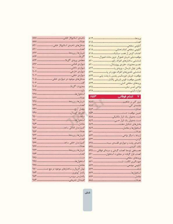 دوره 4جلدی آناتومی گری برای دانشجویان 2024