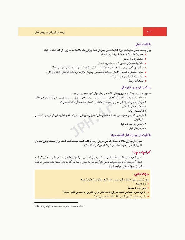 پرستاری اورژانس به روش آسان