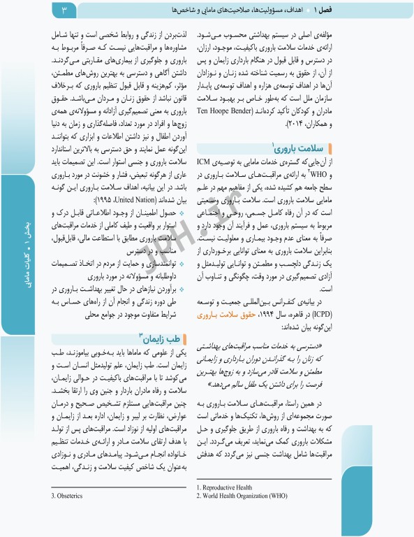 بارداری و زایمان دکتر سیمبر جلد1 کلیات مامایی مشاوره و مراقبت در بارداری ویراست اول