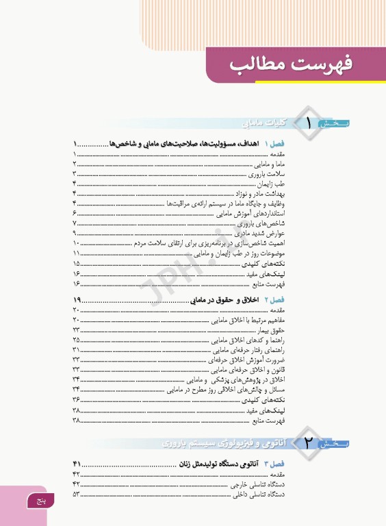 بارداری و زایمان دکتر سیمبر جلد1 کلیات مامایی مشاوره و مراقبت در بارداری ویراست دوم