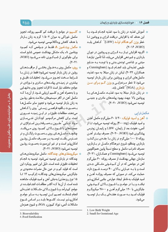 بارداری و زایمان دکتر سیمبر جلد1 کلیات مامایی مشاوره و مراقبت در بارداری ویراست دوم