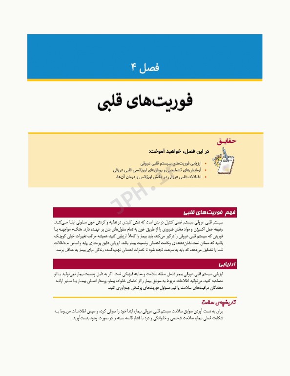 پرستاری اورژانس به روش آسان