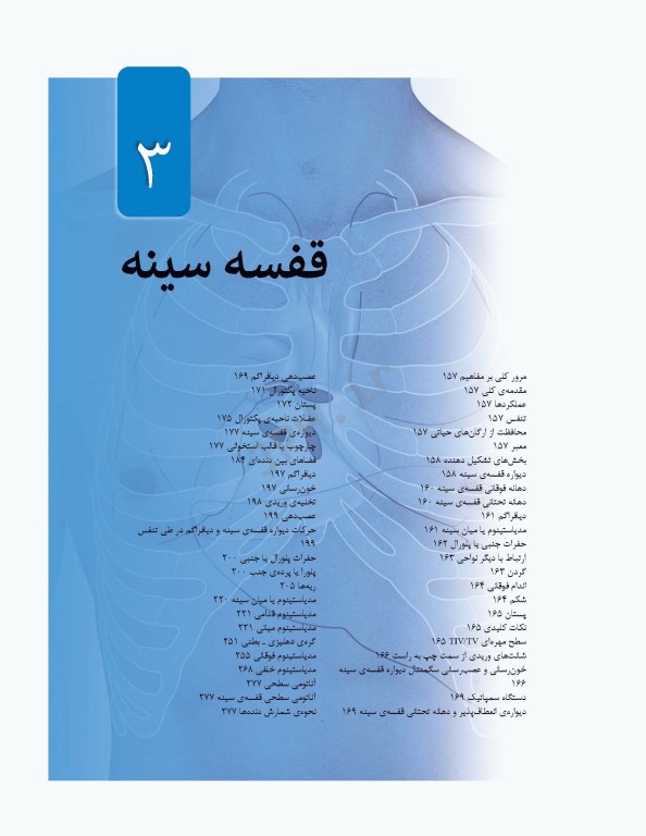 آناتومی گری برای دانشجویان 2024 جلد1 تنه ترجمه پروفسور علیرضا زالی