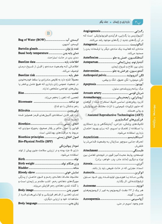 بارداری و زایمان دکتر سیمبر جلد1 کلیات مامایی مشاوره و مراقبت در بارداری ویراست دوم