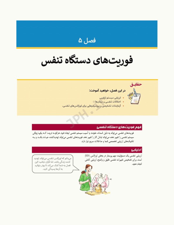 پرستاری اورژانس به روش آسان