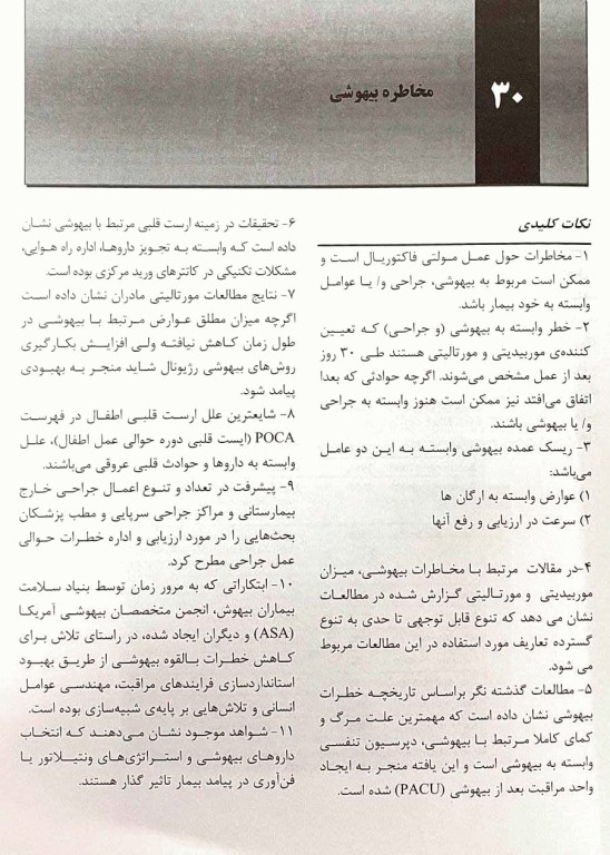 بیهوشی میلر 2020 جلد22 تعادل اسید_باز حوالی عمل جراحی و مخاطره بیهوشی