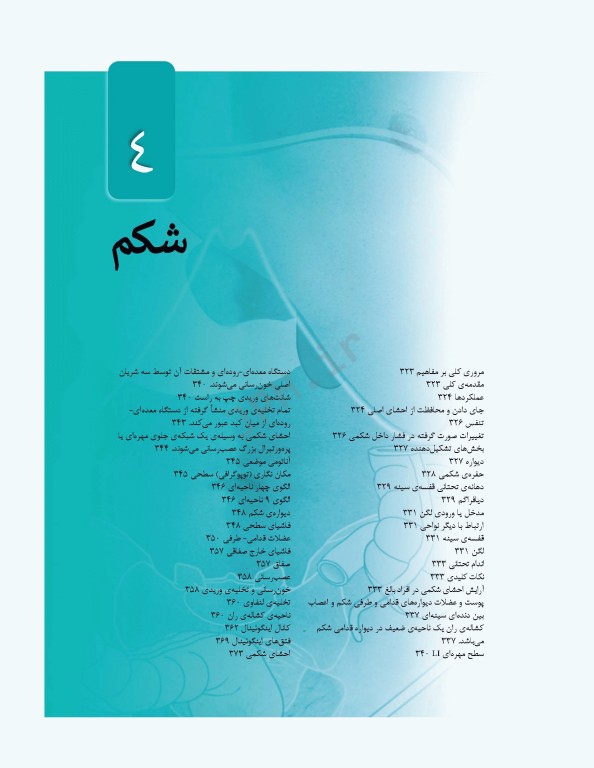 آناتومی گری برای دانشجویان 2024 جلد1 تنه ترجمه پروفسور علیرضا زالی