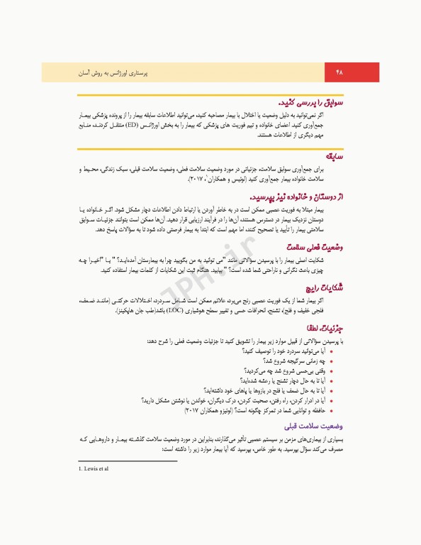 پرستاری اورژانس به روش آسان