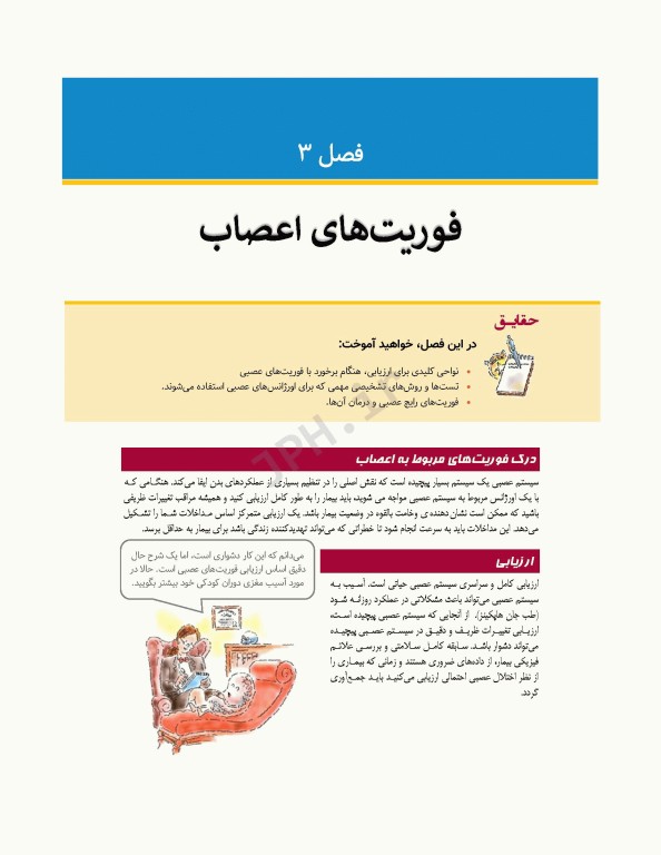 پرستاری اورژانس به روش آسان