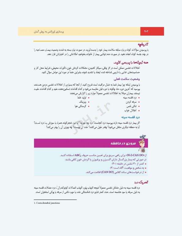 پرستاری اورژانس به روش آسان