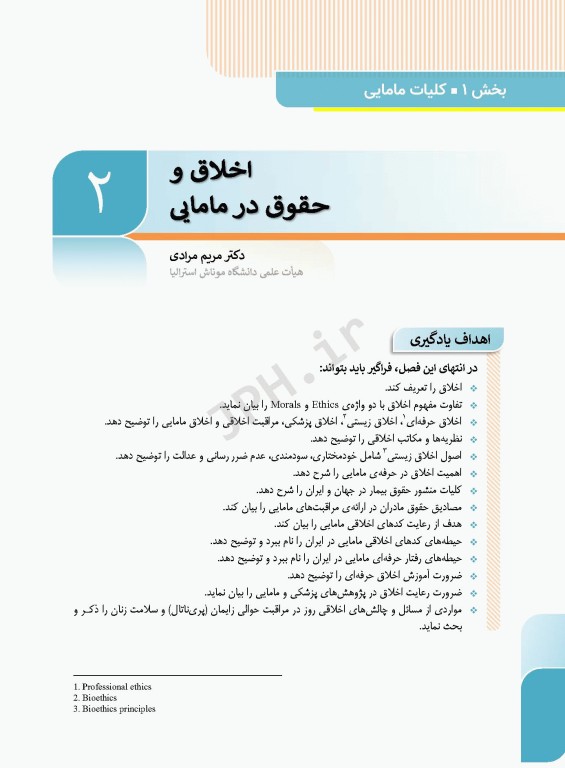 بارداری و زایمان دکتر سیمبر جلد1 کلیات مامایی مشاوره و مراقبت در بارداری ویراست دوم