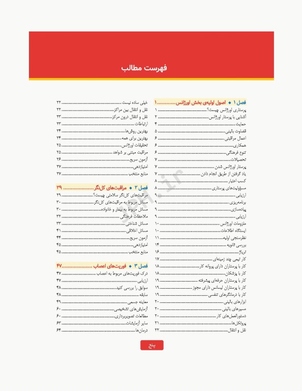 پرستاری اورژانس به روش آسان