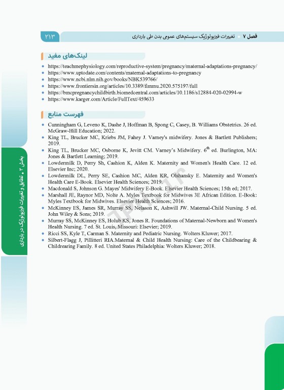 بارداری و زایمان دکتر سیمبر جلد1 کلیات مامایی مشاوره و مراقبت در بارداری ویراست دوم