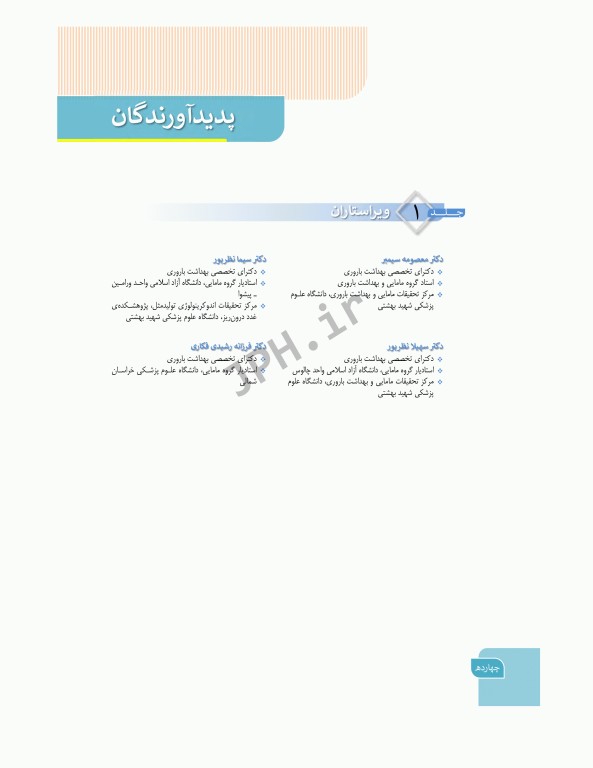 بارداری و زایمان دکتر سیمبر جلد1 کلیات مامایی مشاوره و مراقبت در بارداری ویراست اول