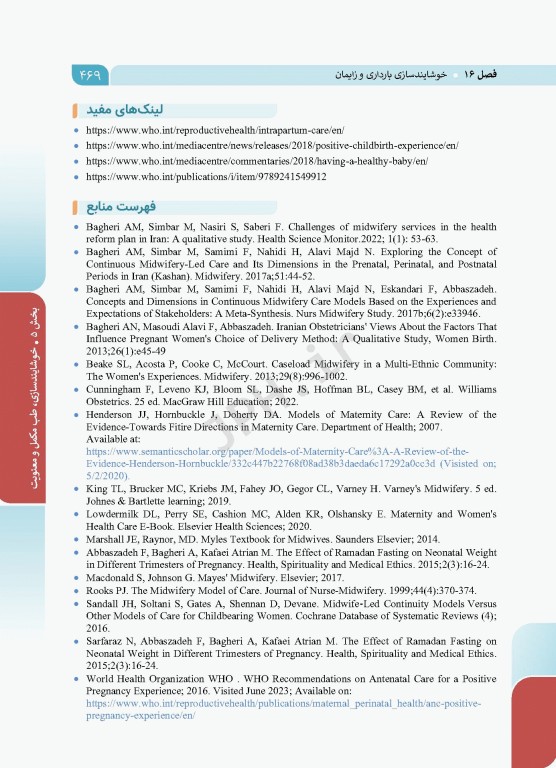 بارداری و زایمان دکتر سیمبر جلد1 کلیات مامایی مشاوره و مراقبت در بارداری ویراست دوم