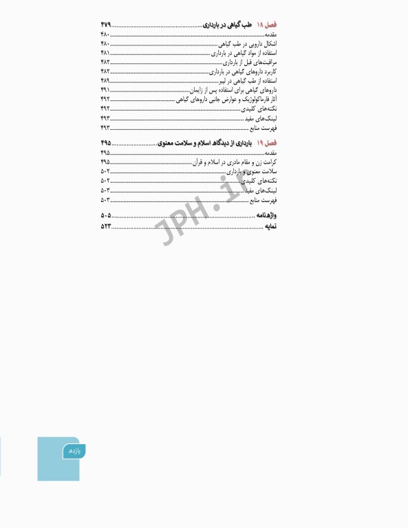 بارداری و زایمان دکتر سیمبر جلد1 کلیات مامایی مشاوره و مراقبت در بارداری ویراست اول