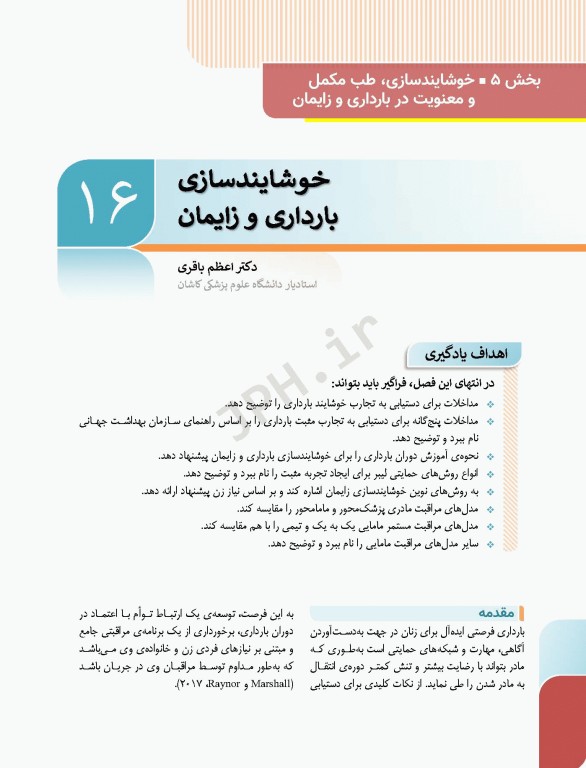 بارداری و زایمان دکتر سیمبر جلد1 کلیات مامایی مشاوره و مراقبت در بارداری ویراست دوم