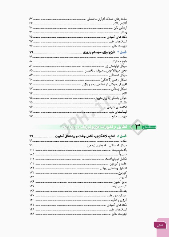 بارداری و زایمان دکتر سیمبر جلد1 کلیات مامایی مشاوره و مراقبت در بارداری ویراست دوم