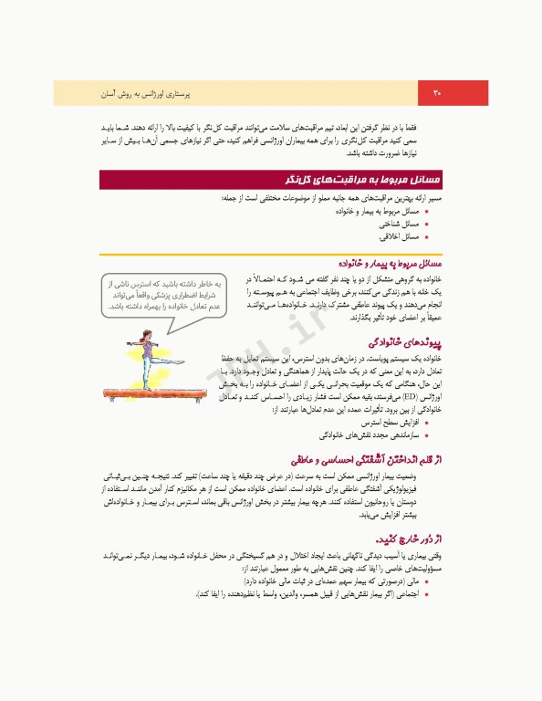 پرستاری اورژانس به روش آسان