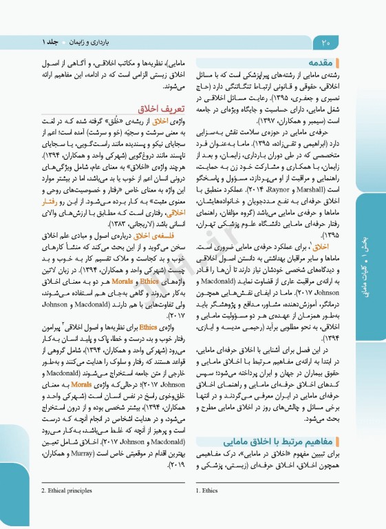 بارداری و زایمان دکتر سیمبر جلد1 کلیات مامایی مشاوره و مراقبت در بارداری ویراست دوم