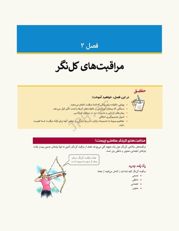 پرستاری اورژانس به روش آسان