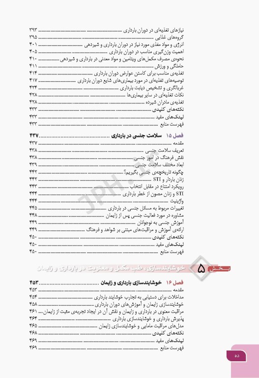 بارداری و زایمان دکتر سیمبر جلد1 کلیات مامایی مشاوره و مراقبت در بارداری ویراست دوم