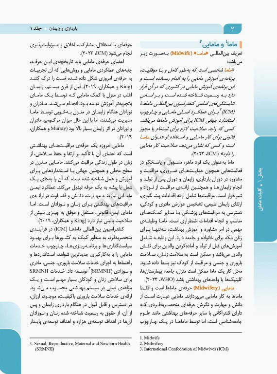 بارداری و زایمان دکتر سیمبر جلد1 کلیات مامایی مشاوره و مراقبت در بارداری ویراست دوم