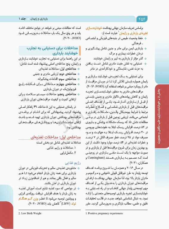 بارداری و زایمان دکتر سیمبر جلد1 کلیات مامایی مشاوره و مراقبت در بارداری ویراست دوم