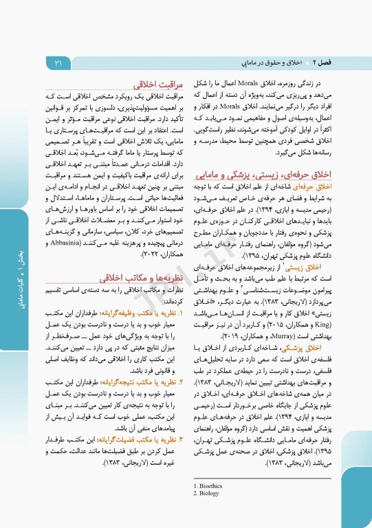 بارداری و زایمان دکتر سیمبر جلد1 کلیات مامایی مشاوره و مراقبت در بارداری ویراست دوم