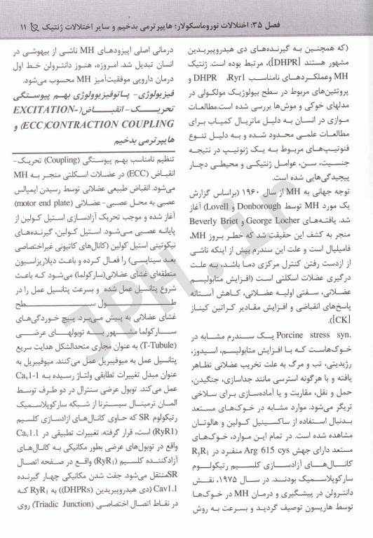 بیهوشی میلر 2020 جلد20 اختلالات نوروماسکولار؛هایپرترمی بدخیم و سایر اختلالات ژنتیک،مدیریت راه هوایی بالغین،الکترولیت و مایع درمانی حوالی عمل