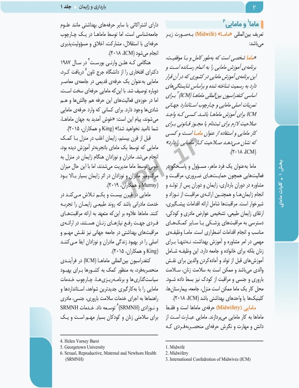 بارداری و زایمان دکتر سیمبر جلد1 کلیات مامایی مشاوره و مراقبت در بارداری ویراست اول