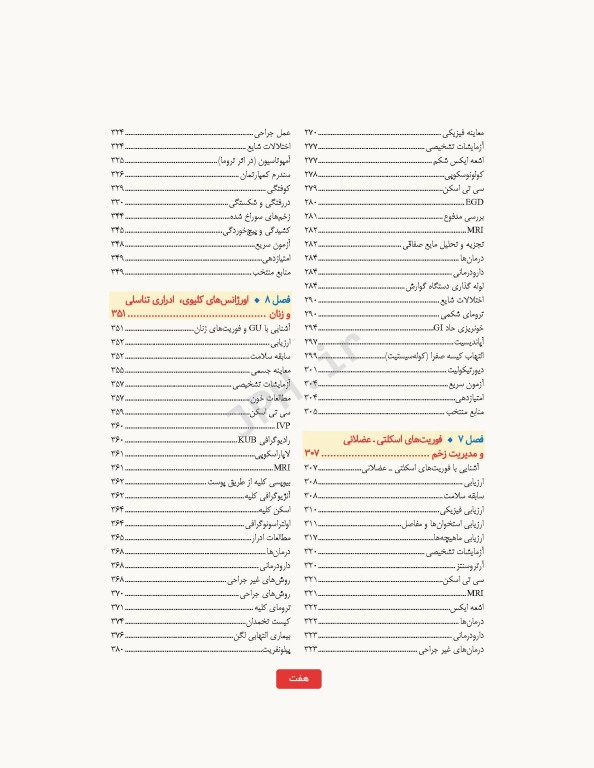 پرستاری اورژانس به روش آسان